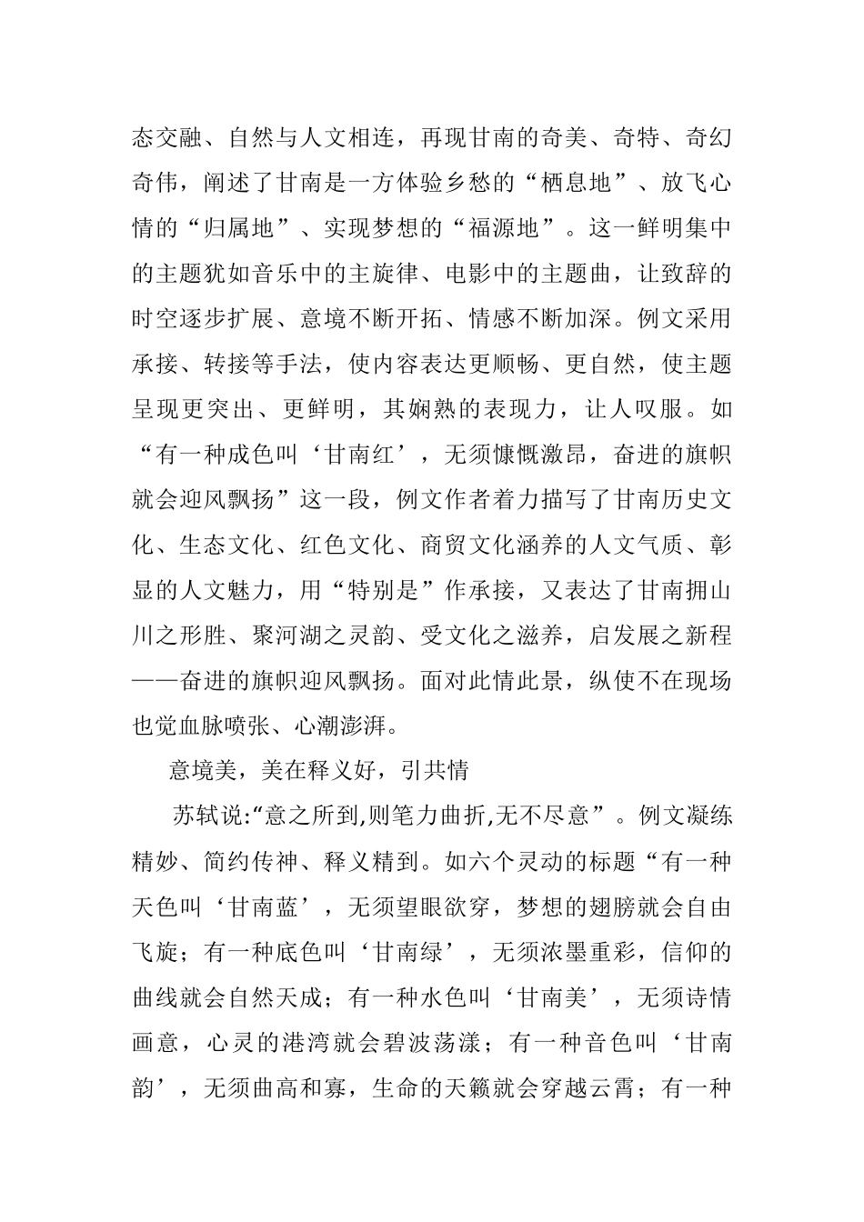 妙笔天成意境美 韵味十足惹人醉——评析一篇耐人寻味的致辞佳作.docx_第2页