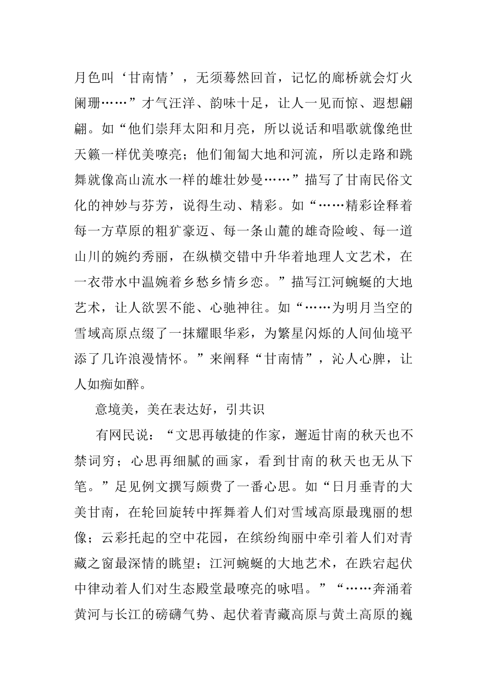 妙笔天成意境美 韵味十足惹人醉——评析一篇耐人寻味的致辞佳作.docx_第3页