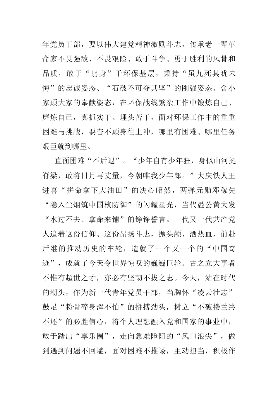 学习党的二十大精神 做新时代环保青年铁军.docx_第2页