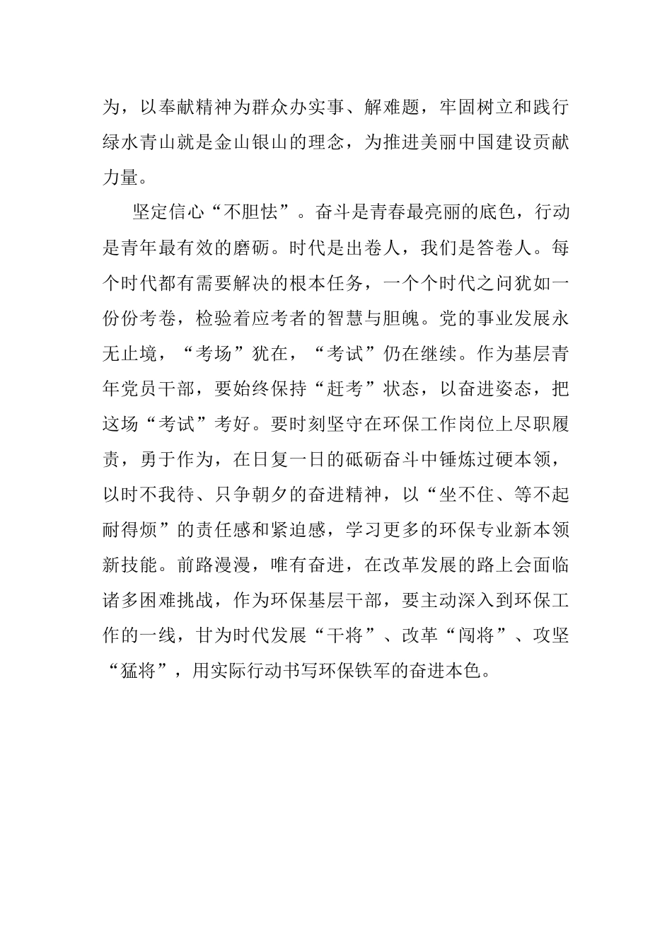 学习党的二十大精神 做新时代环保青年铁军.docx_第3页
