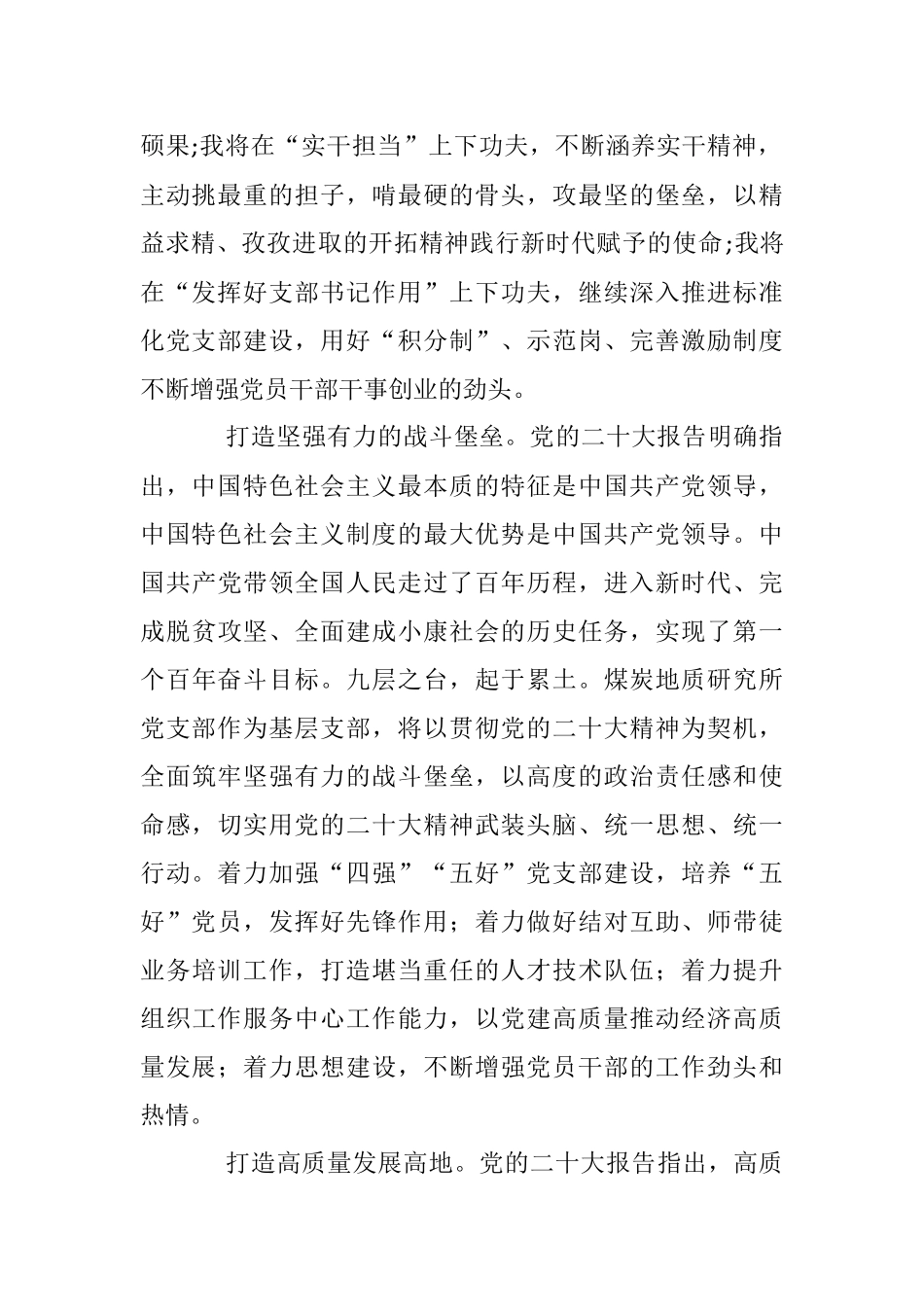 学习党的二十大 以高质量党建推动高质量发展.docx_第2页