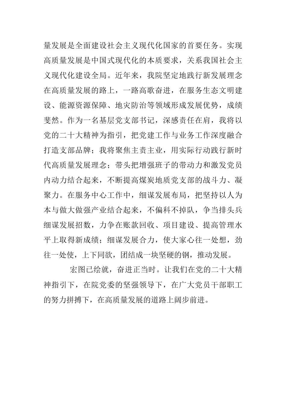 学习党的二十大 以高质量党建推动高质量发展.docx_第3页