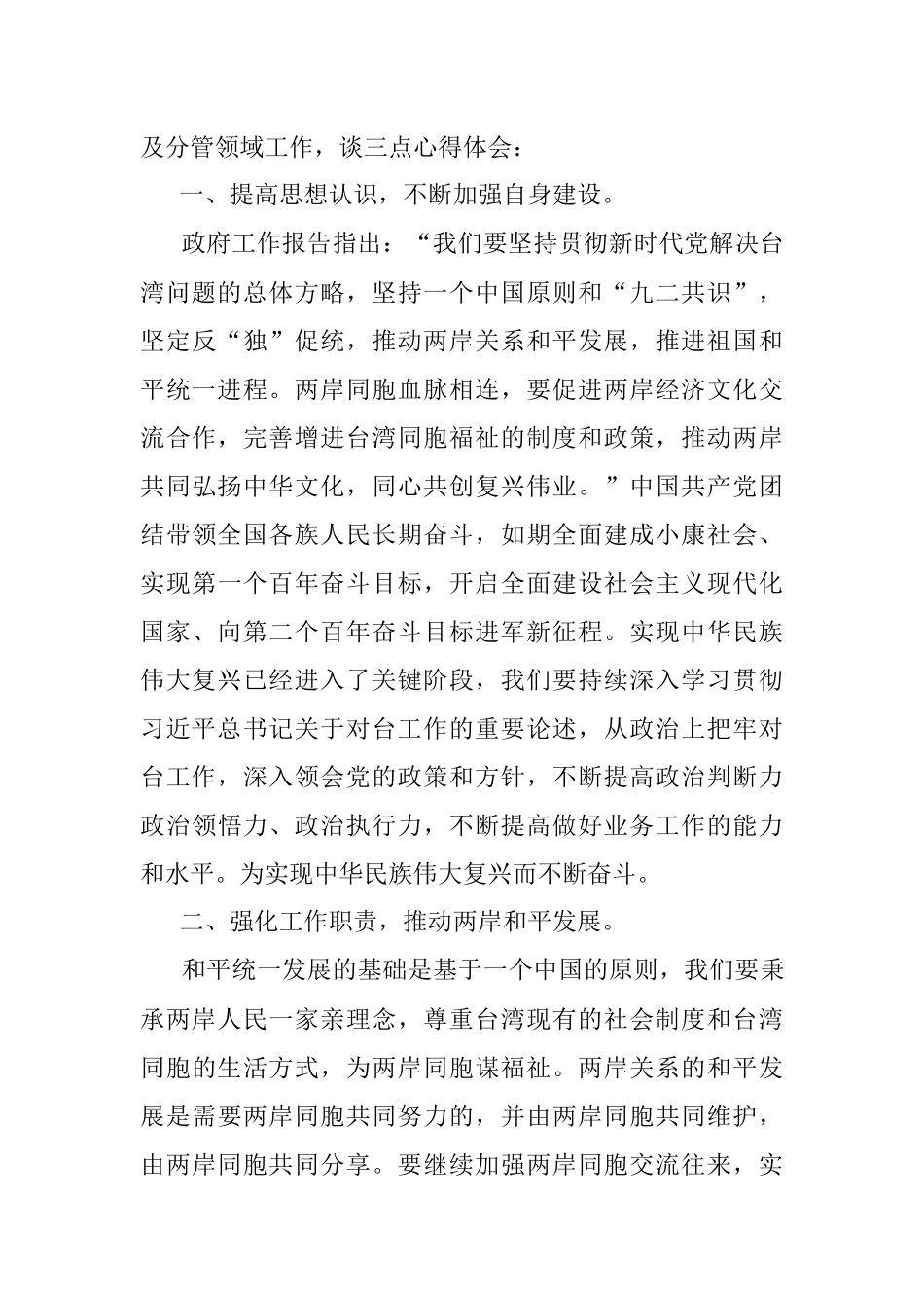 学习贯彻2023年全国“两会”精神.docx_第2页