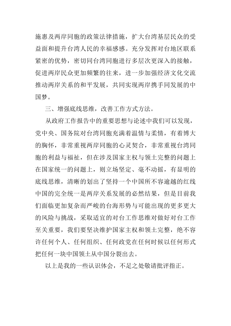 学习贯彻2023年全国“两会”精神.docx_第3页