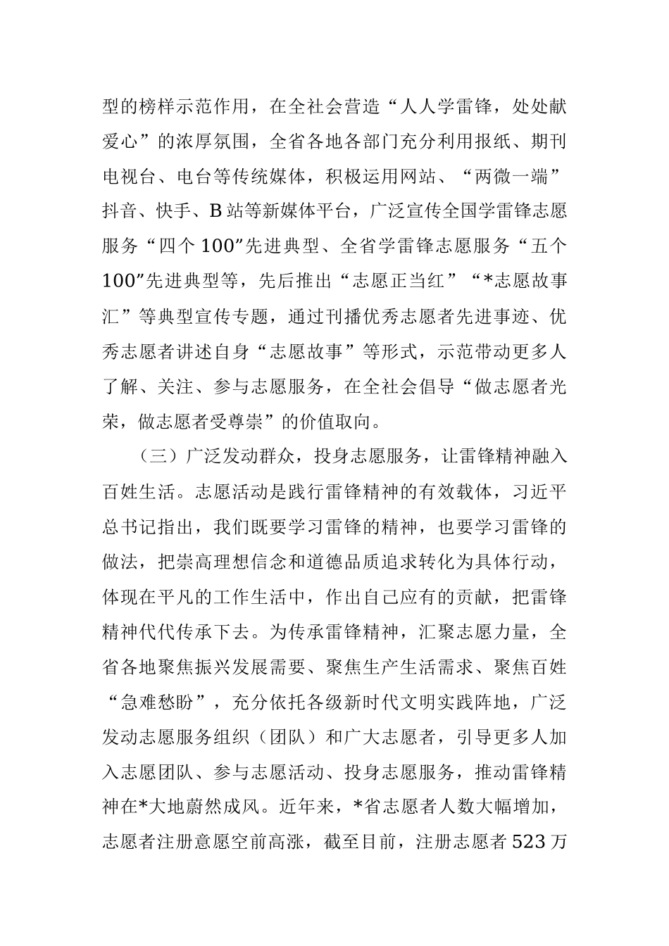 学雷锋工作汇报：让雷锋精神在绽放更加璀璨的光芒.docx_第2页