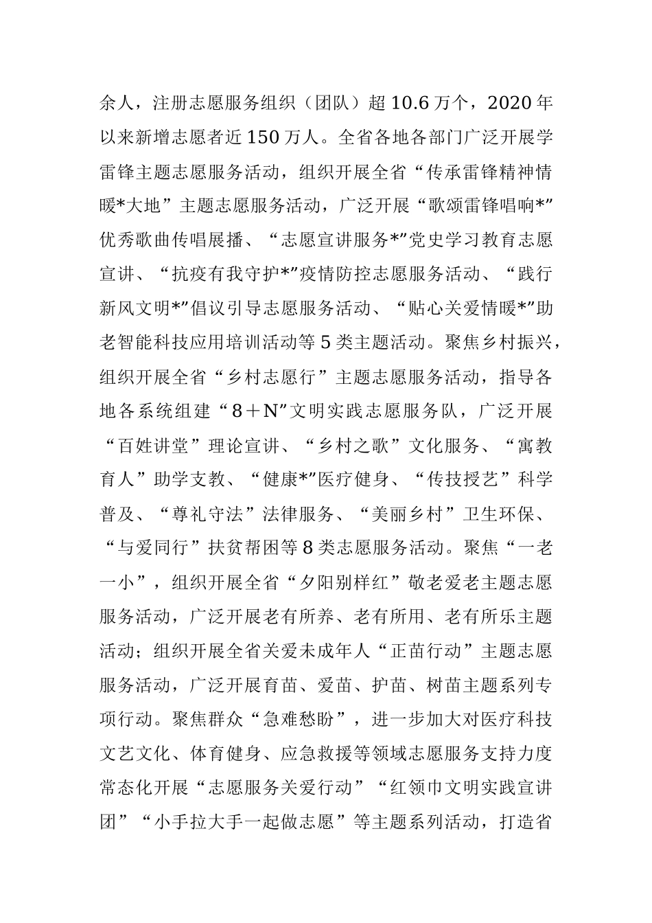 学雷锋工作汇报：让雷锋精神在绽放更加璀璨的光芒.docx_第3页