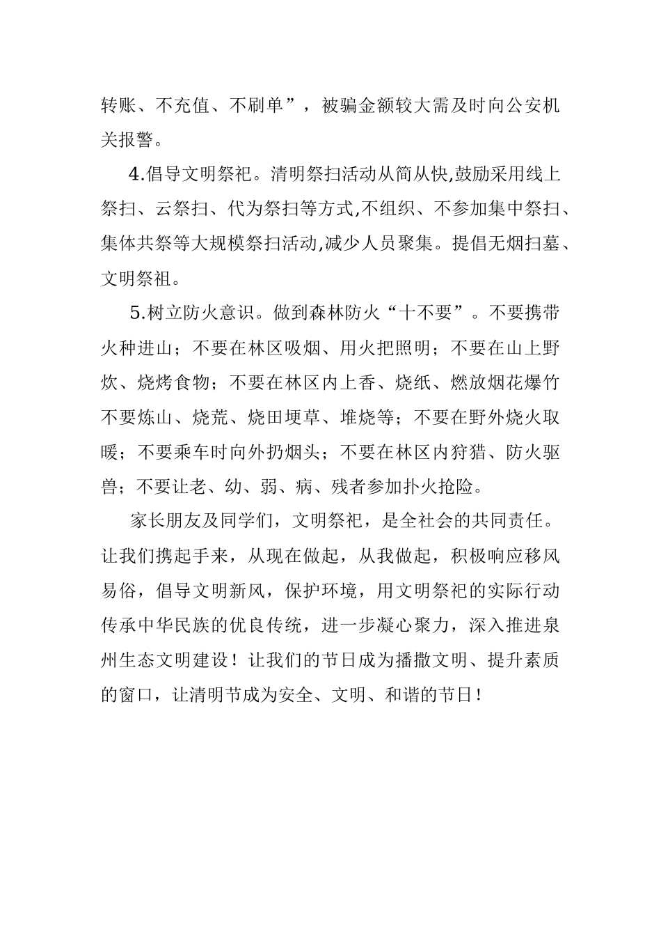 学校2023年清明节假放假的通知.docx_第2页
