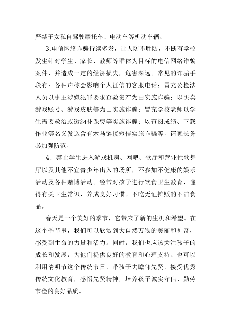 学校2023年清明节放假告家长书.docx_第2页
