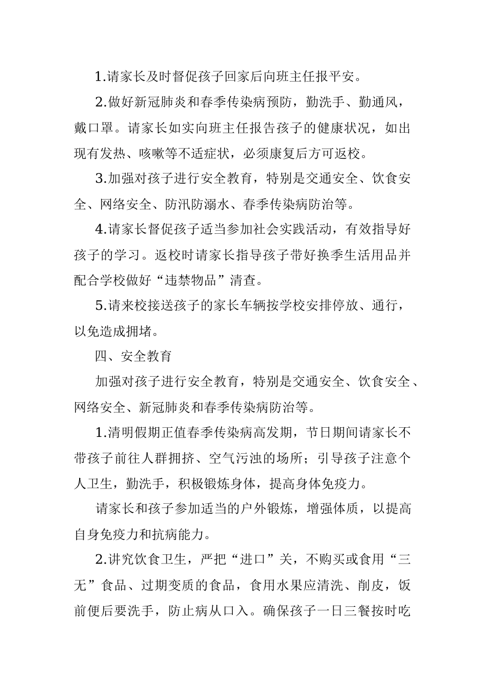 学校2023年清明节放假的通知.docx_第2页