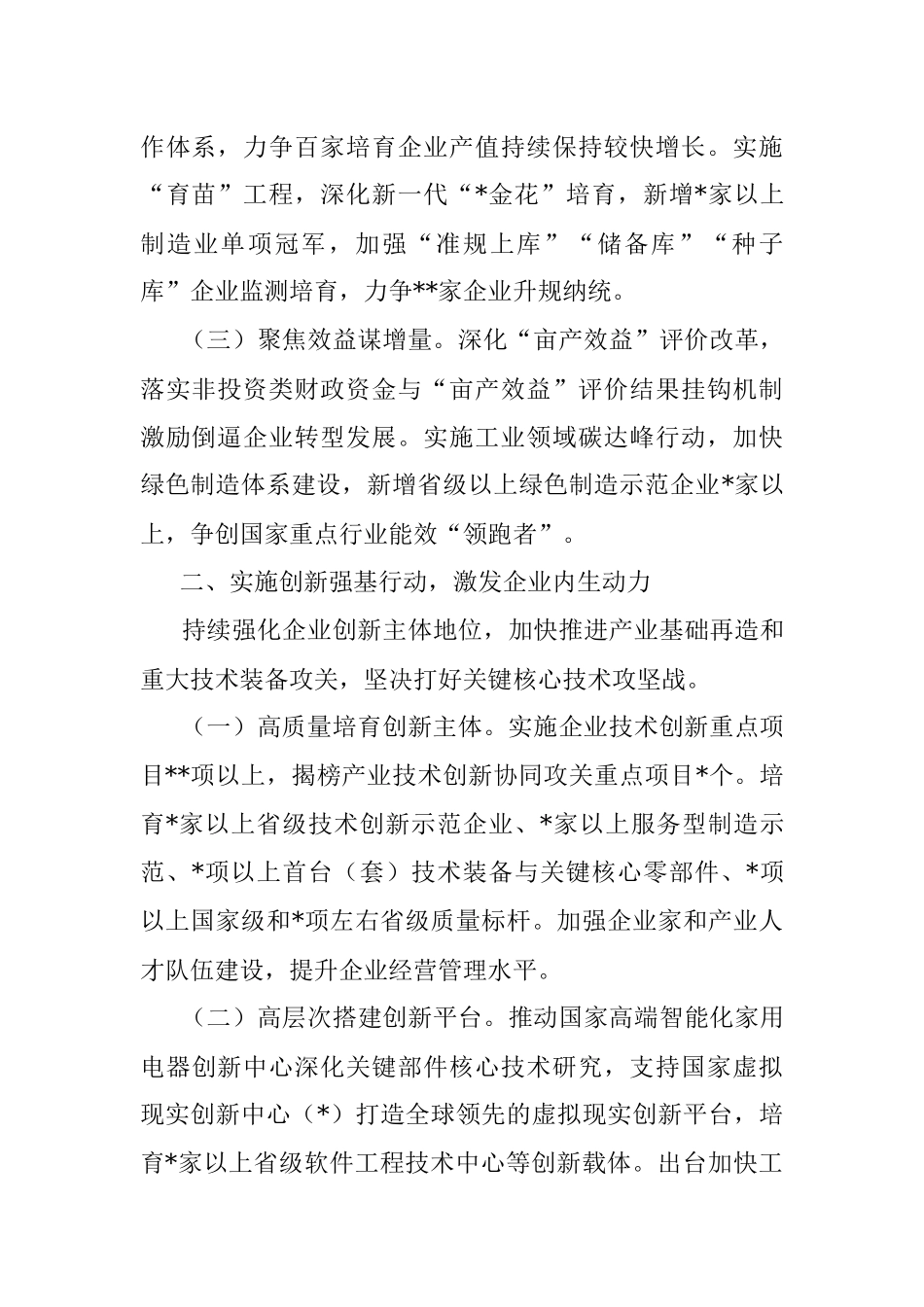 工业和信息化局2023年工作要点.docx_第2页