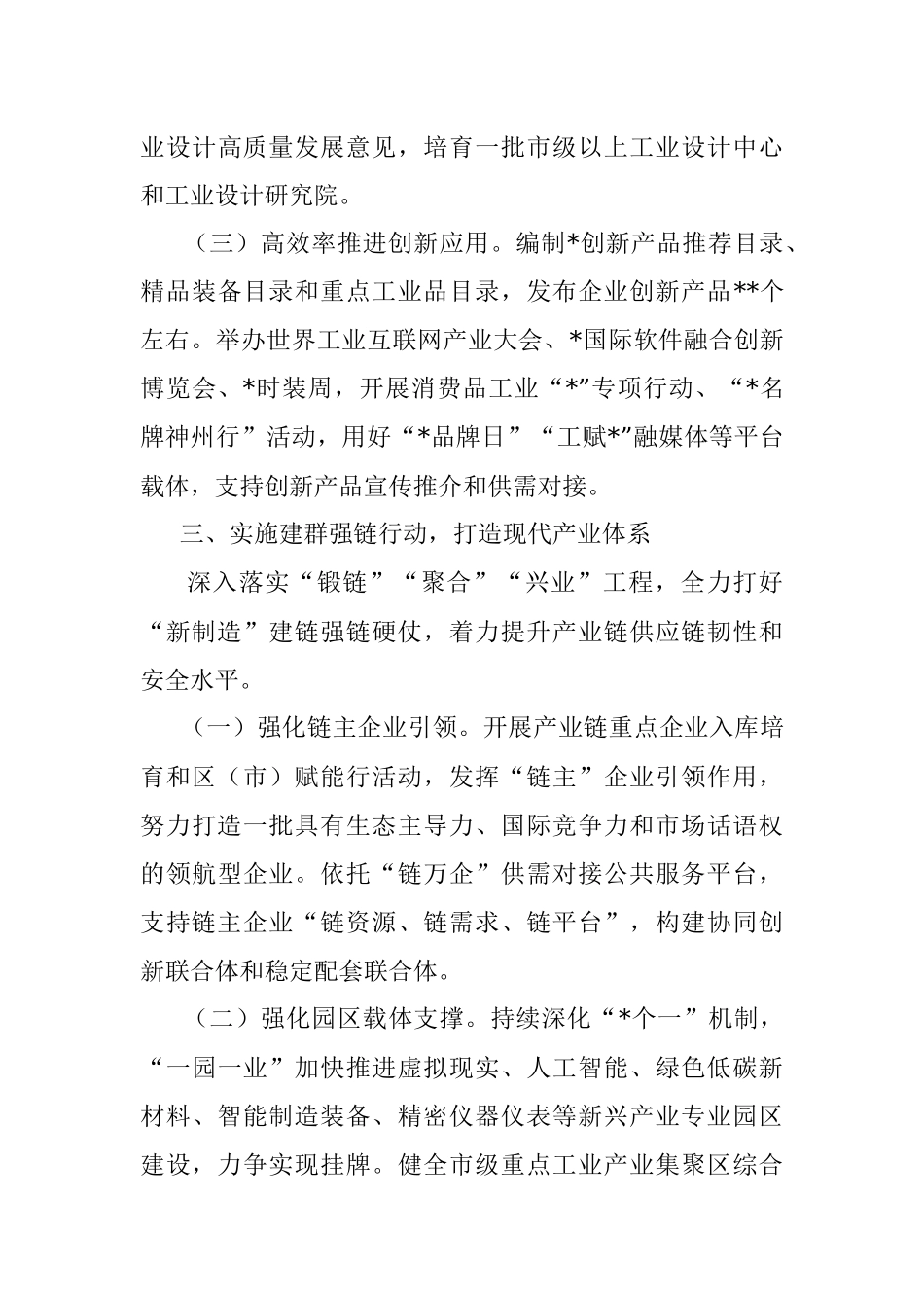 工业和信息化局2023年工作要点.docx_第3页