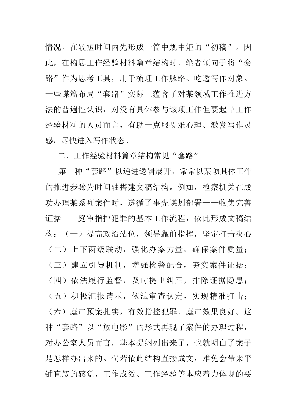 工作经验材料谋篇布局的套路与反套路.docx_第2页