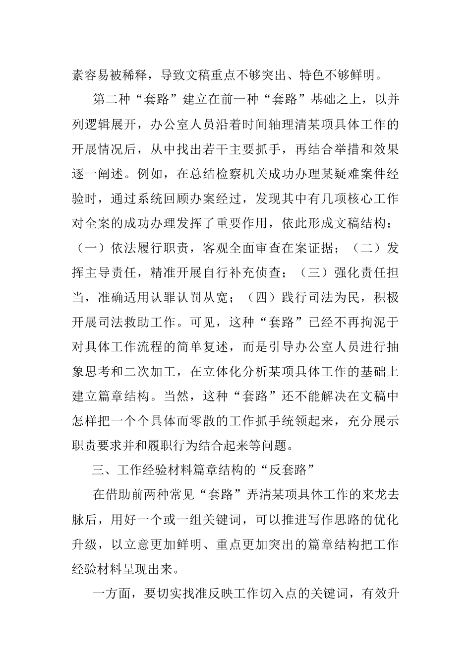 工作经验材料谋篇布局的套路与反套路.docx_第3页