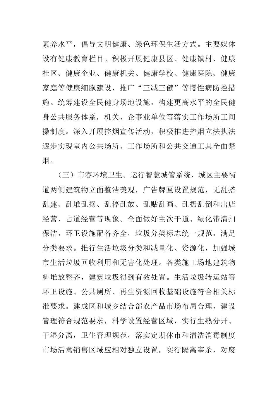 市2023年国家卫生城市复审工作实施方案.docx_第3页