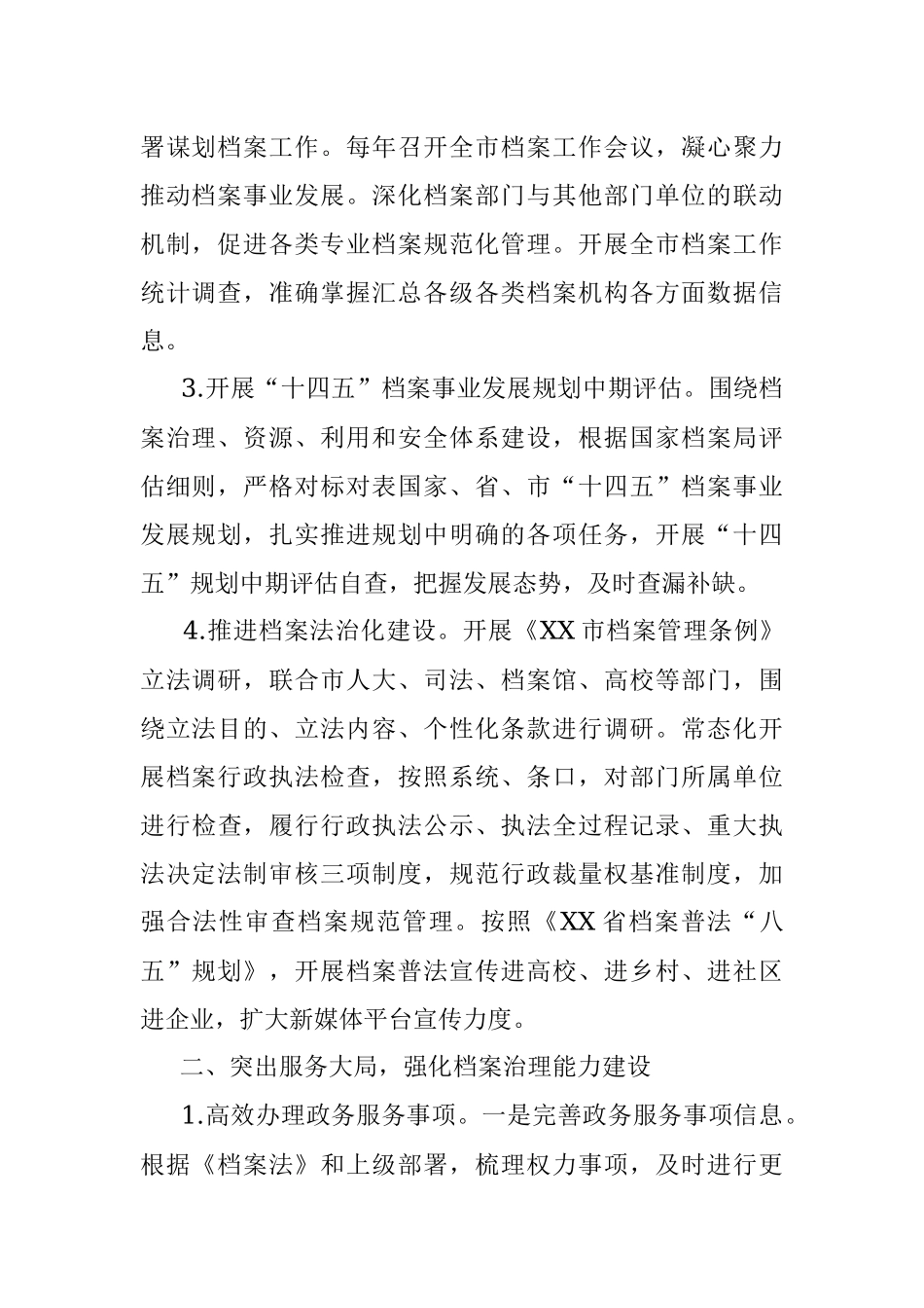 市2023年度档案工作要点.docx_第2页