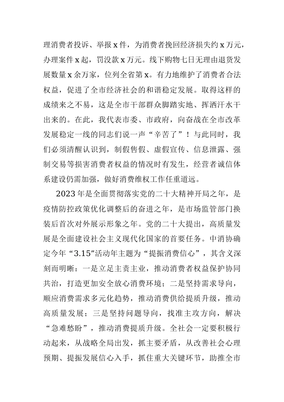 市人民政府副市长在3.15消费者权益日纪念活动上的讲话.docx_第2页