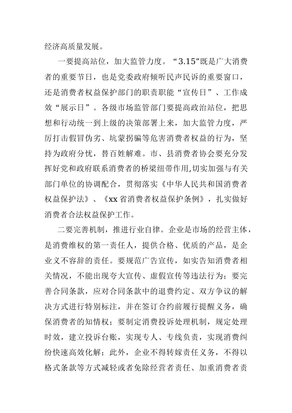 市人民政府副市长在3.15消费者权益日纪念活动上的讲话.docx_第3页