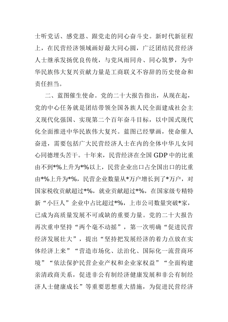 工商联主席在统战部中心组专题学习研讨交流会上的发言.docx_第3页