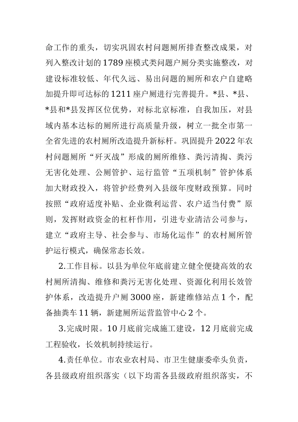 市2023年农村人居环境整治提升工作方案.docx_第2页