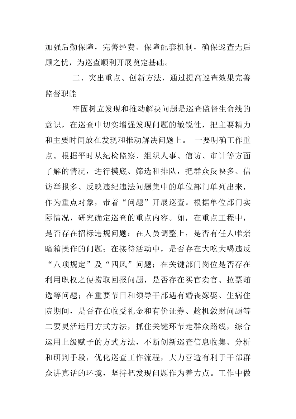 巡察组工作机制和工作制度.docx_第2页