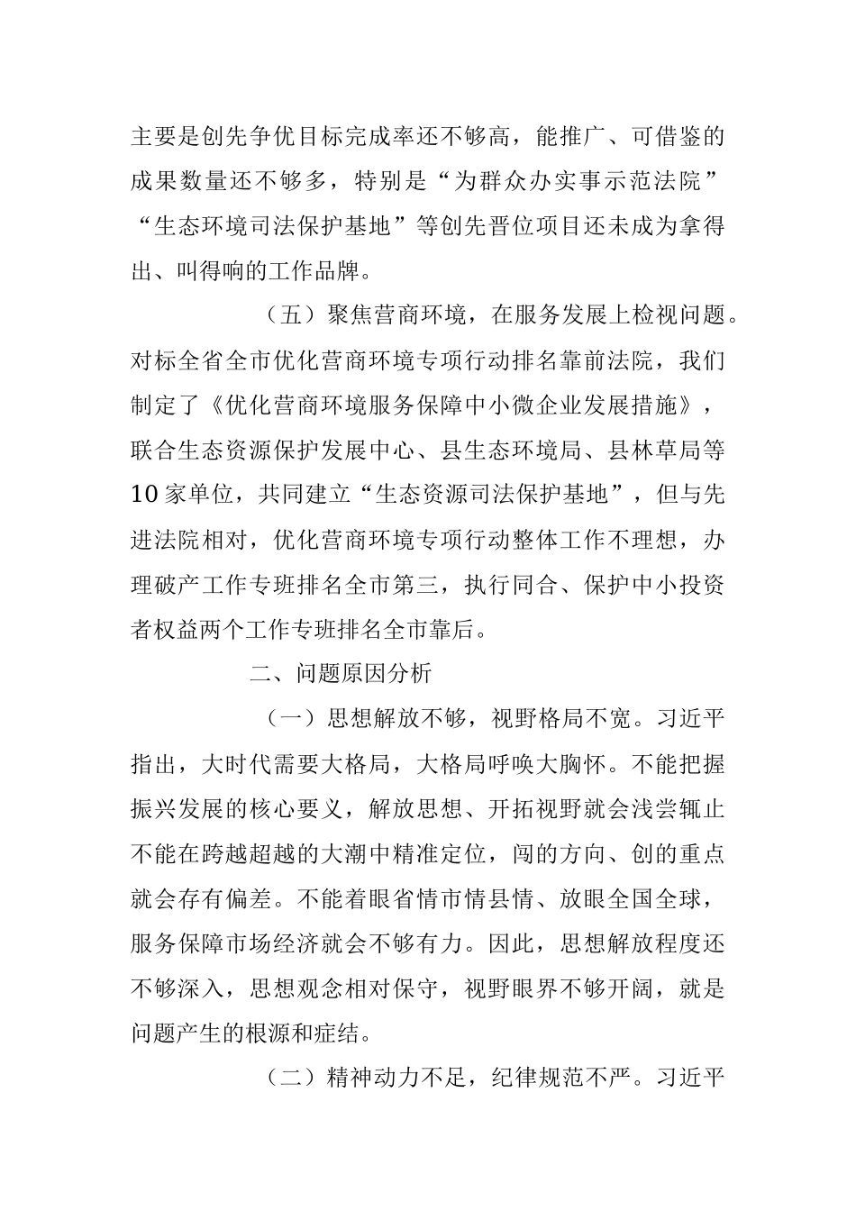 对标先进找差距借鉴经验促提升研讨材料.docx_第3页