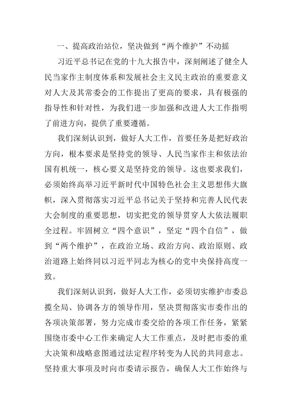 市人大常委会主任在市人大会议闭幕大会上的讲话.docx_第3页