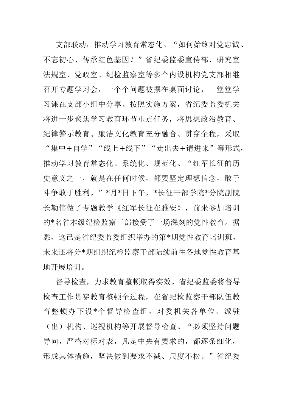 工作汇报：深学笃行砺初心推动教育整顿走深走实.docx_第2页