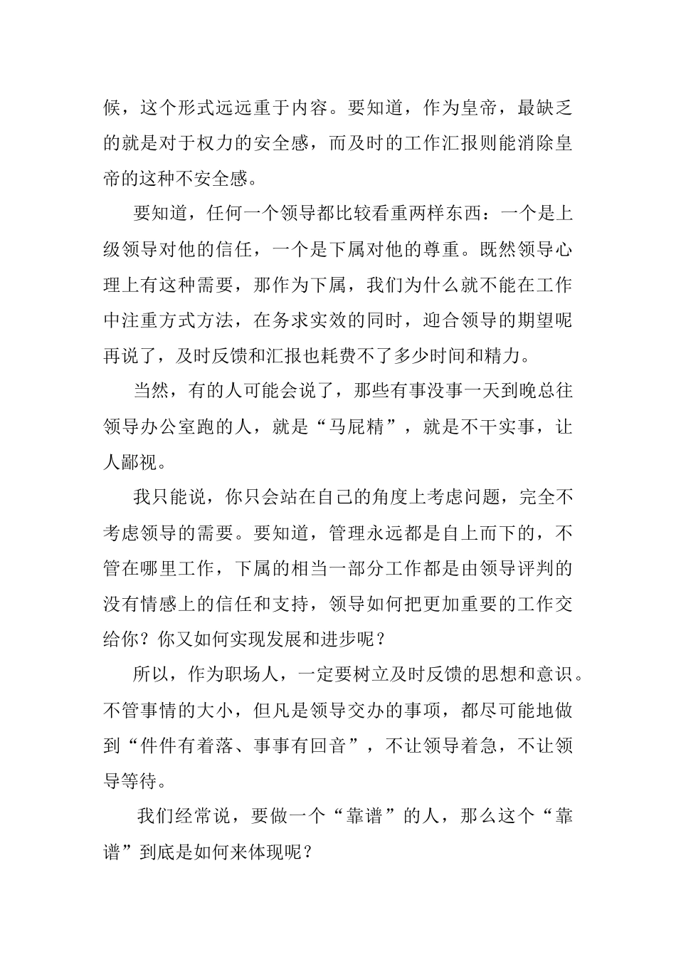 工作汇报远比你想象得更加重要！.docx_第2页