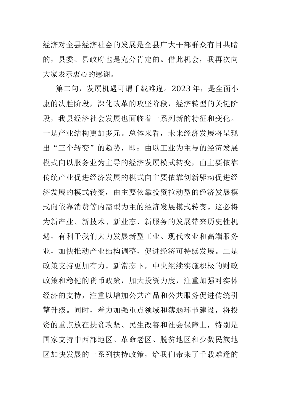 工商联执委在企业走访观摩交流座谈会上的讲话.docx_第2页