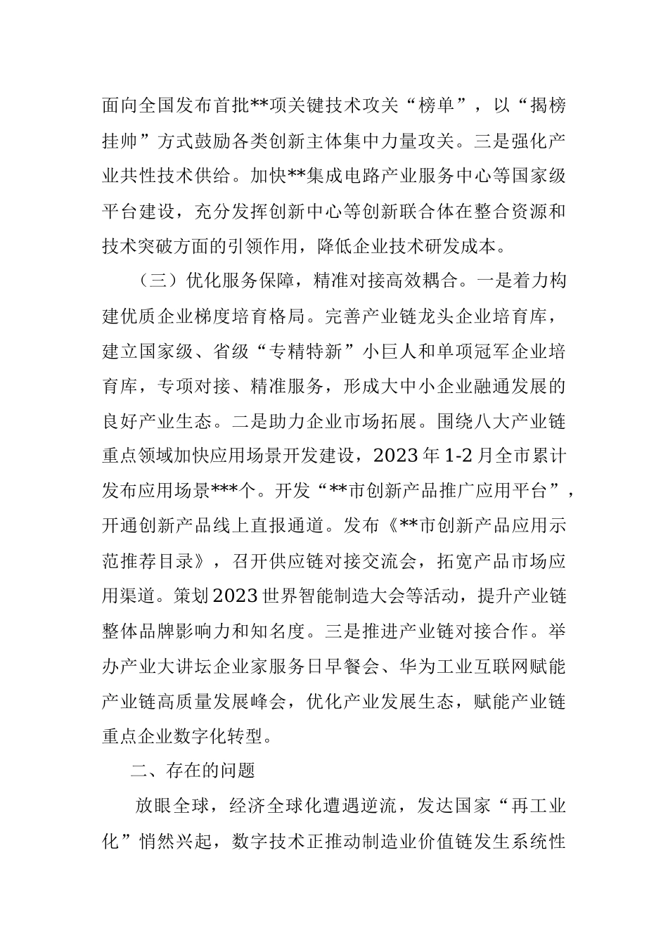 市关于制造业发展情况的调研报告.docx_第3页