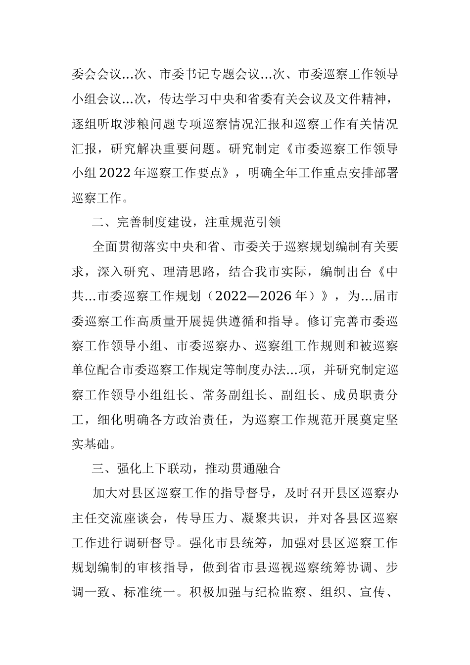 巡察办2022年一季度巡察工作情况汇报.docx_第2页