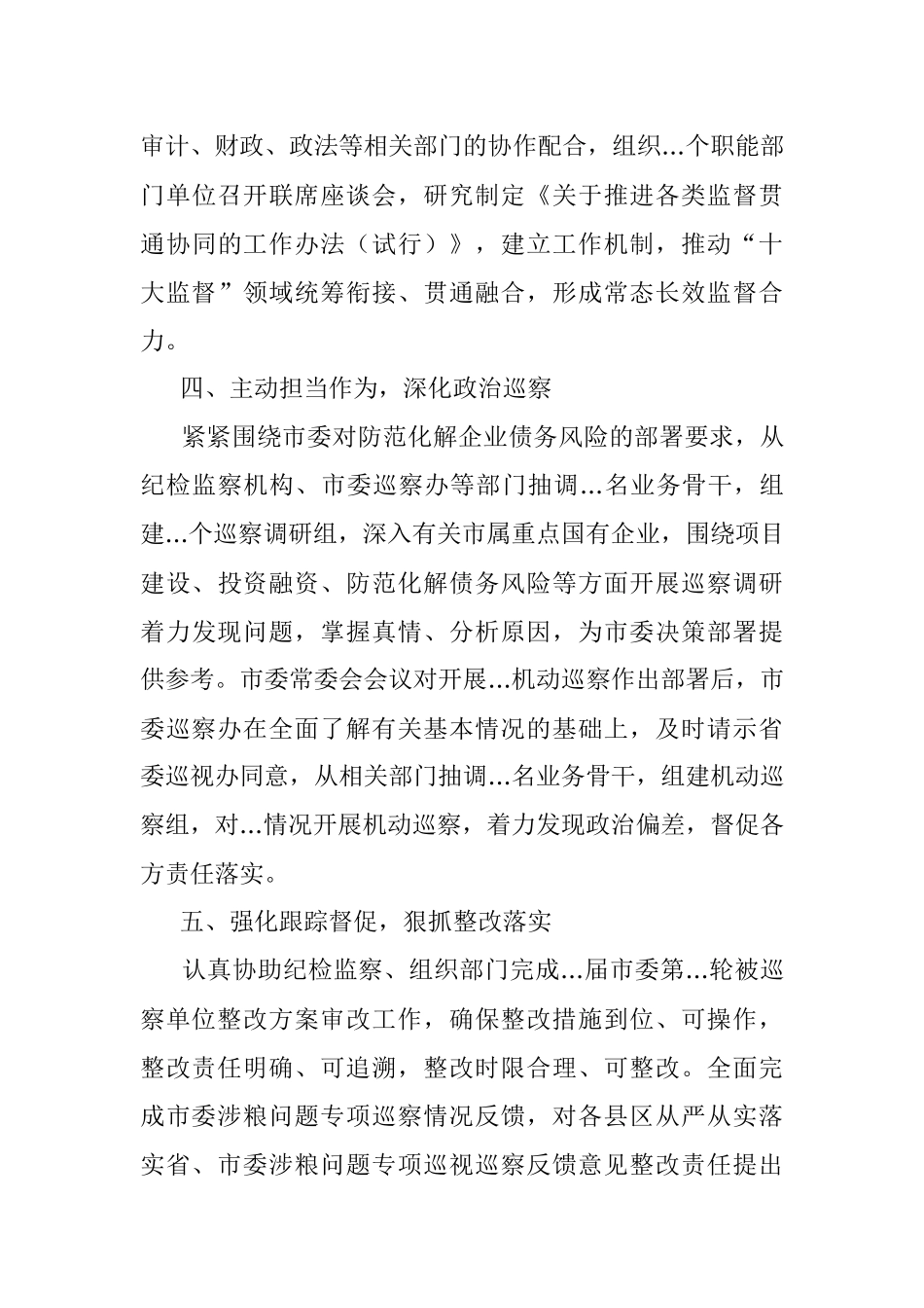 巡察办2022年一季度巡察工作情况汇报.docx_第3页