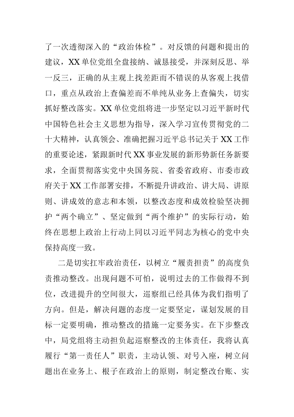 市局主要负责同志在巡察反馈会议上的讲话提纲.docx_第2页