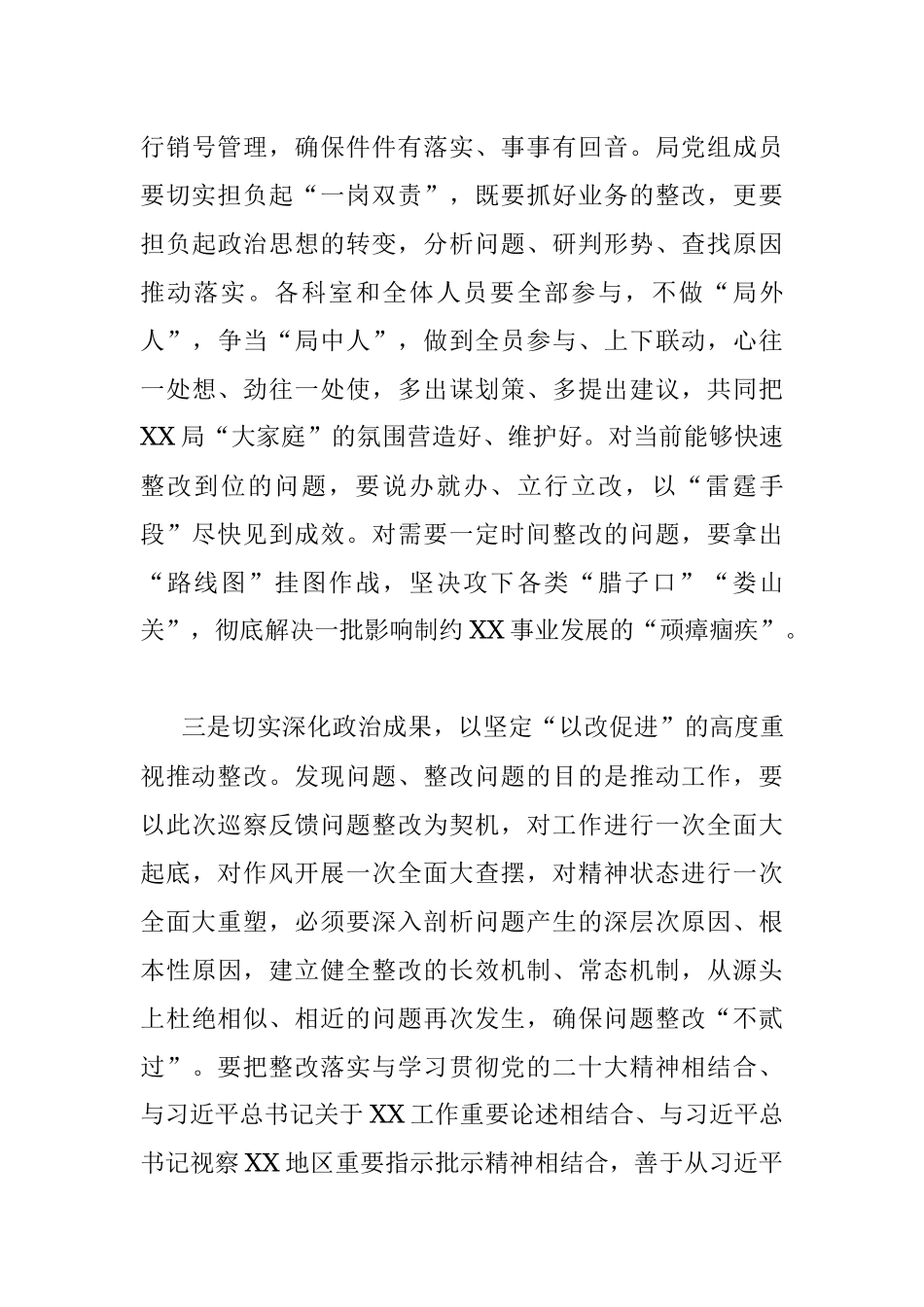 市局主要负责同志在巡察反馈会议上的讲话提纲.docx_第3页