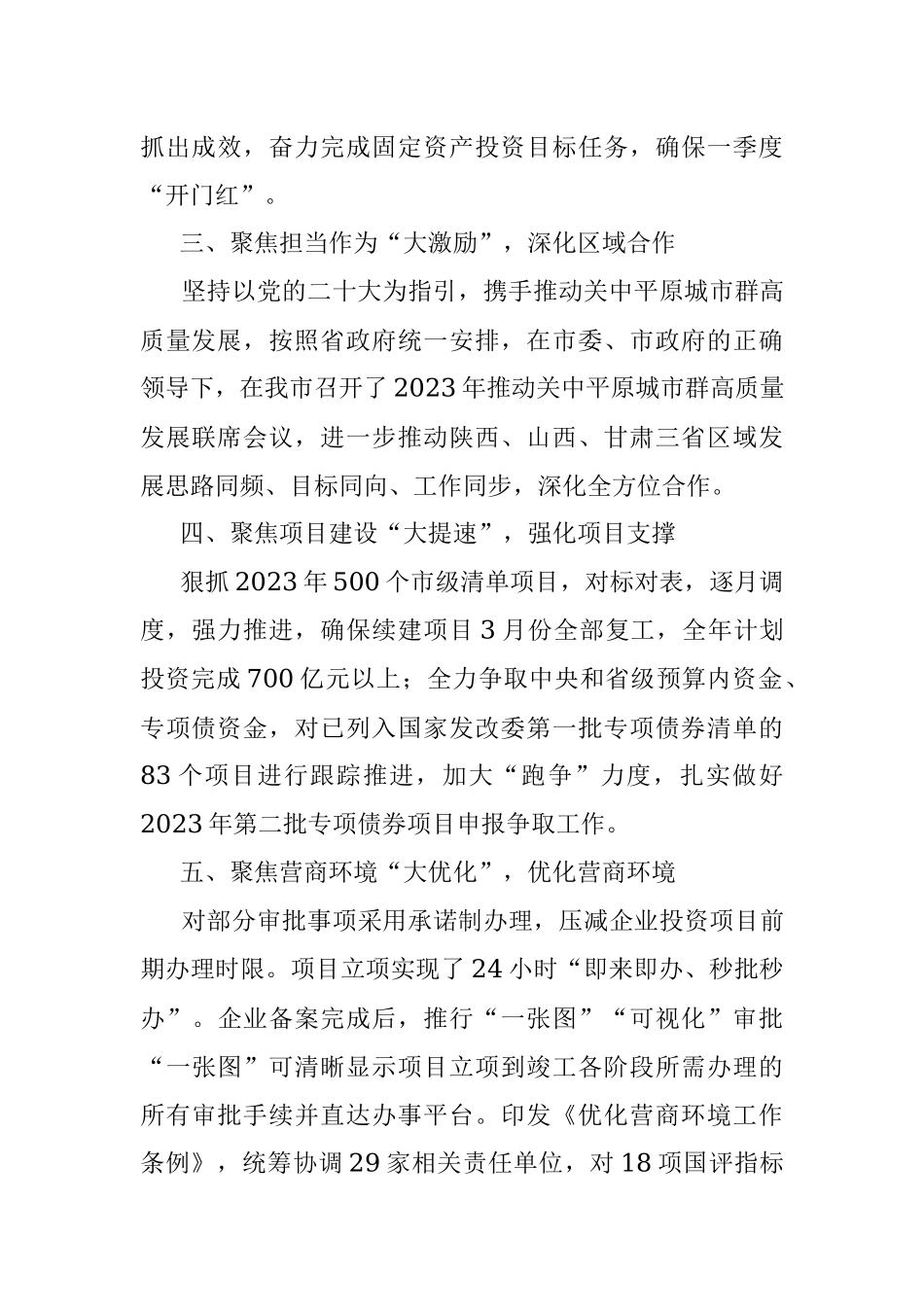 市发展改革委三抓三促行动情况汇报.docx_第2页