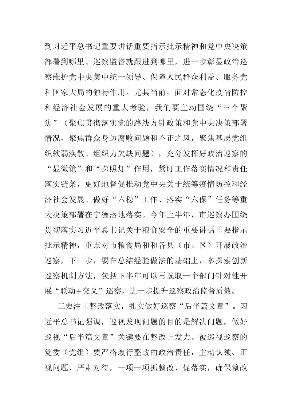 市委书记关于巡视巡察工作交流发言材料.docx_第2页