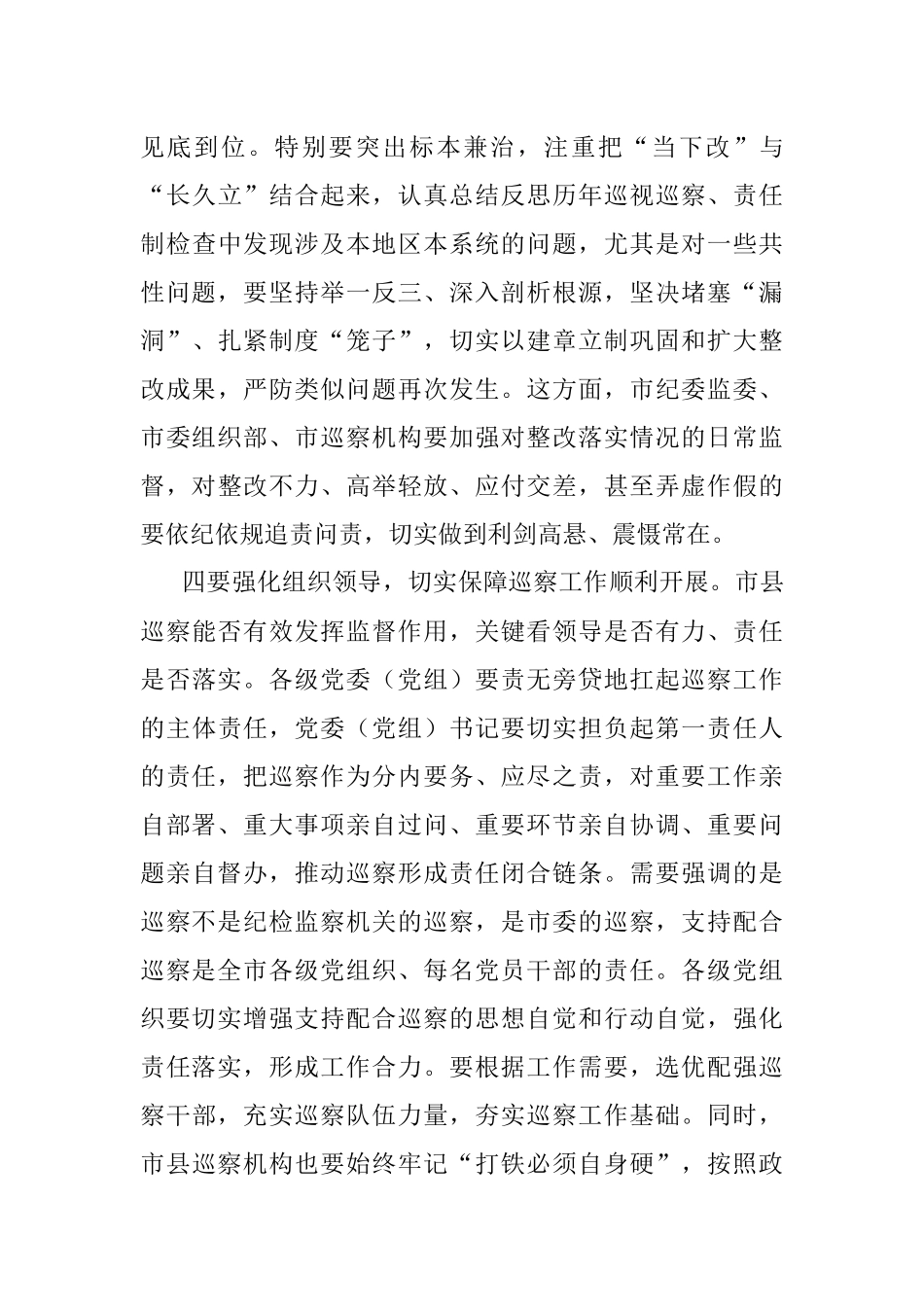 市委书记关于巡视巡察工作交流发言材料.docx_第3页