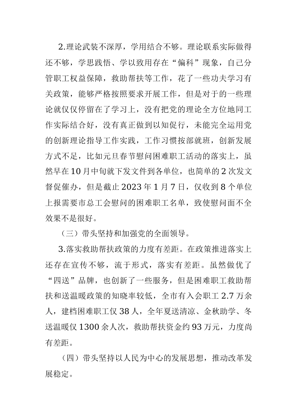 市总工会班子成员2022年度民主生活会个人发言提纲.docx_第2页