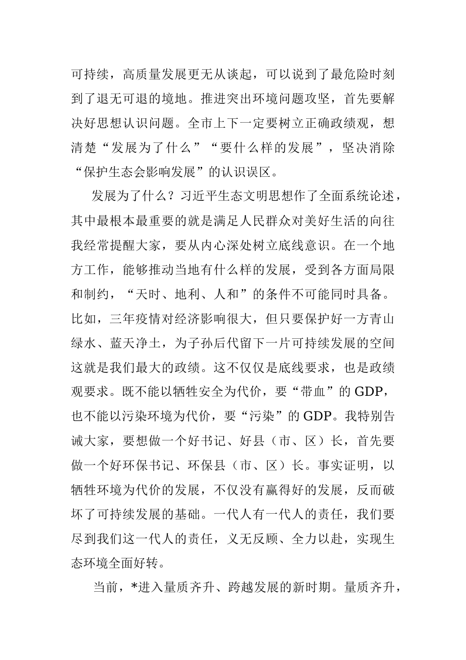 市委书记在2023年全市突出生态环境问题集中攻坚誓师大会暨市生态环境委员会全会上的讲话.docx_第2页