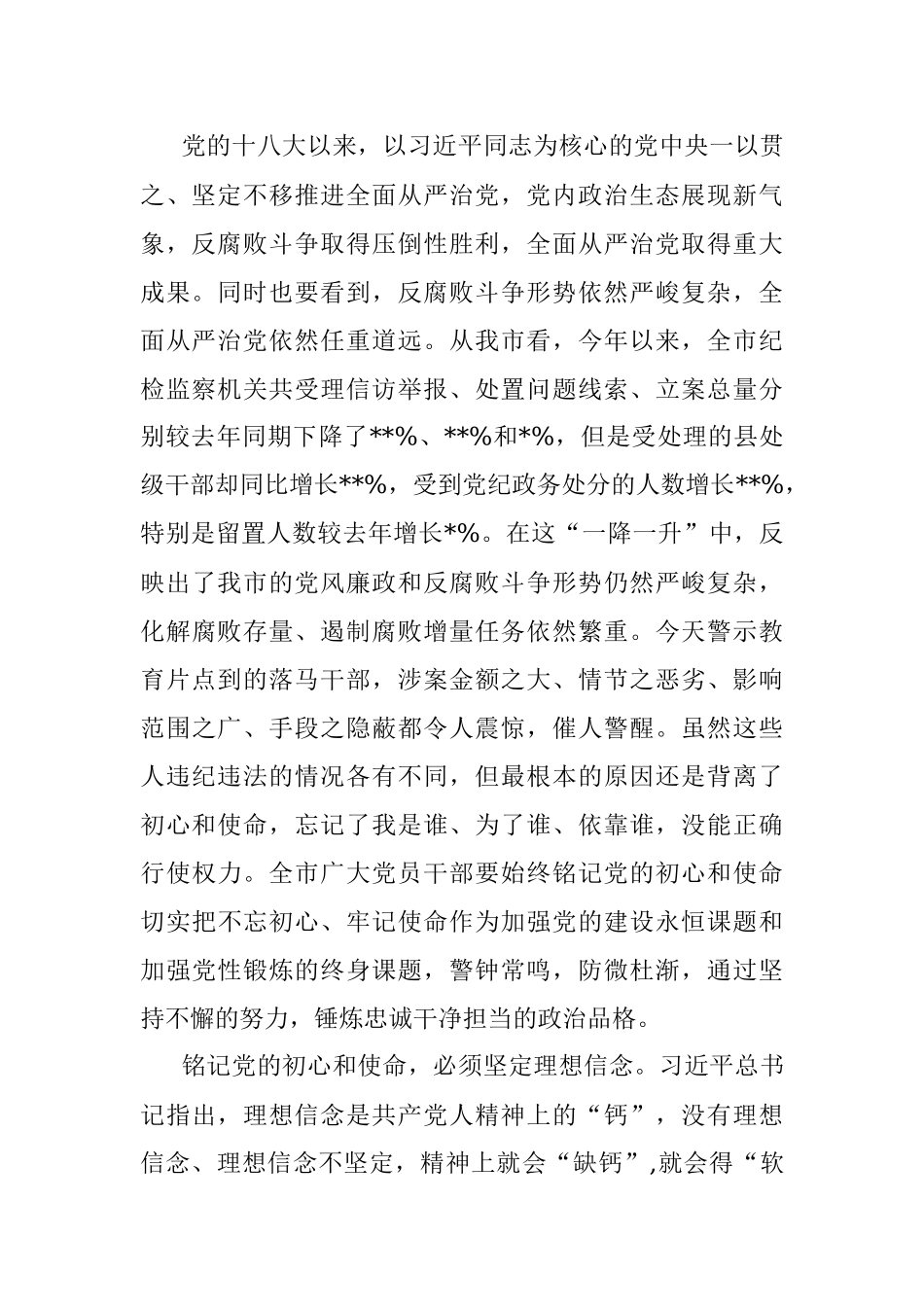 市委书记在全市党员领导干部警示教育电视电话会议上的讲话.docx_第2页