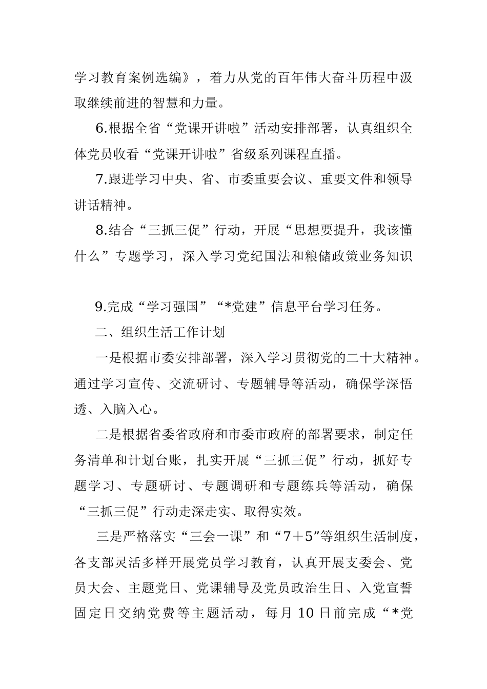 市局机关党委2023年第二季度基层党建工作计划.docx_第2页