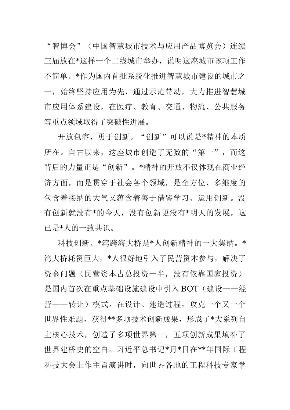 市委党校办公室主任挂职锻炼作总结.docx_第3页