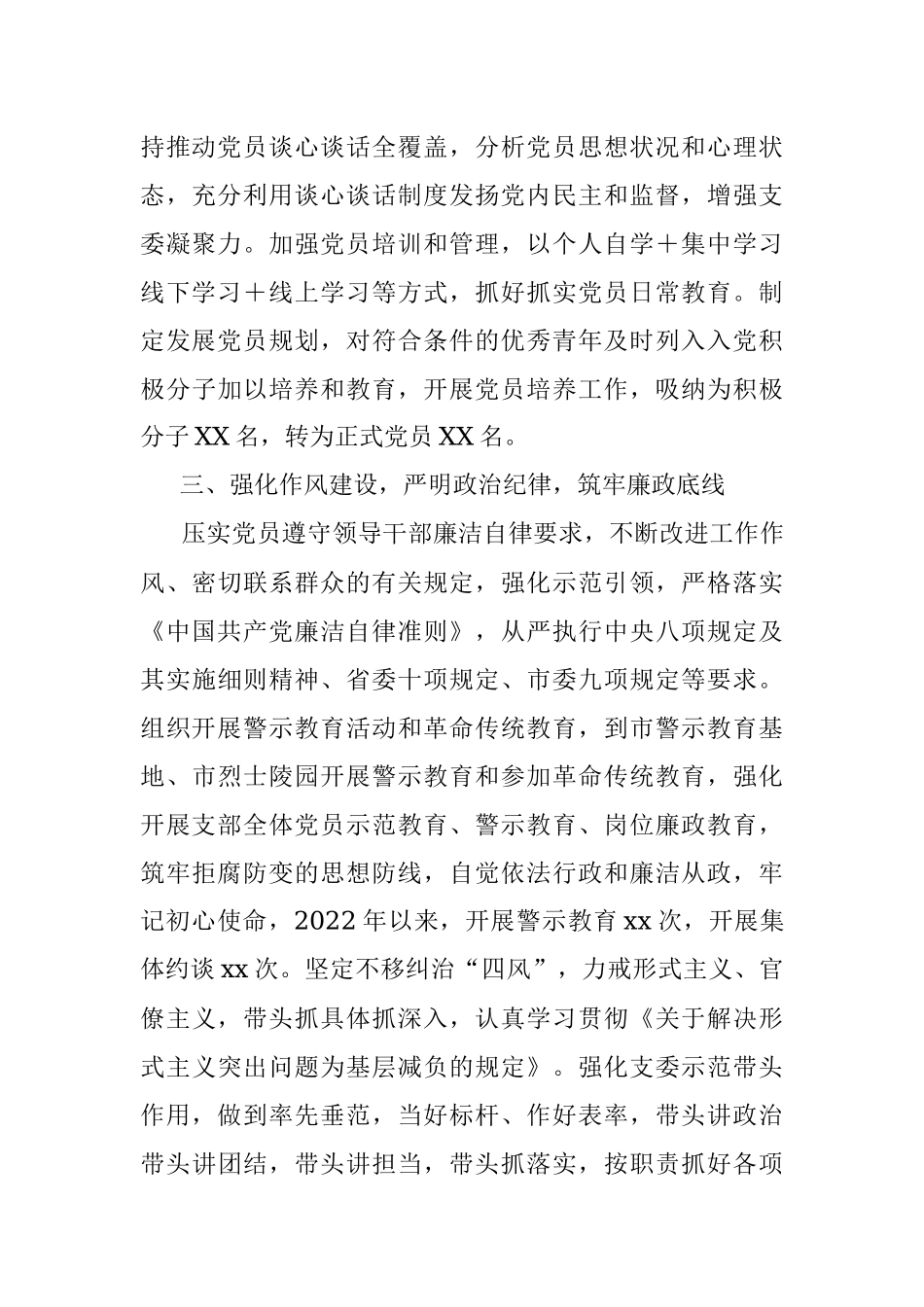 市委组织部机关党支部在2022年度组织生活会上的述职报告.docx_第3页