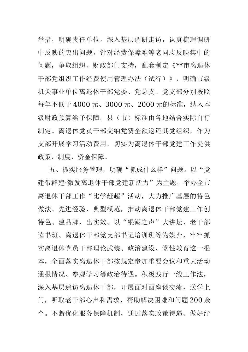 市委离退休干部党建工作汇报.docx_第3页