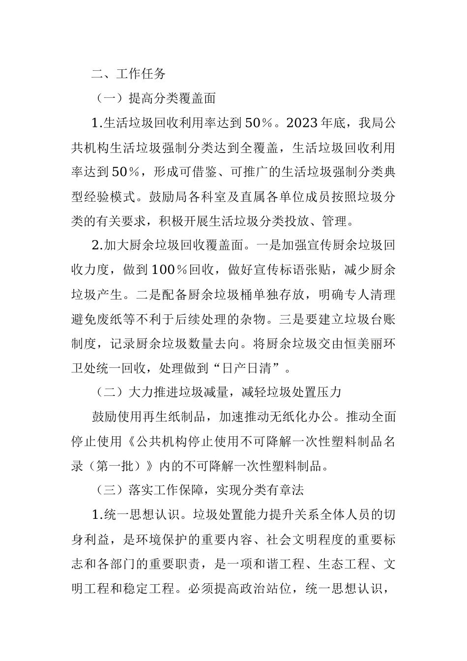 市民政局2023年生活垃圾分类工作方案.docx_第2页