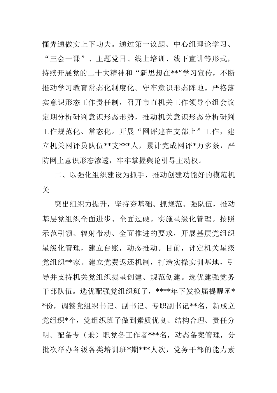 市直机关工委经验交流发言：用好三个抓手深入开展模范机关创建.docx_第2页