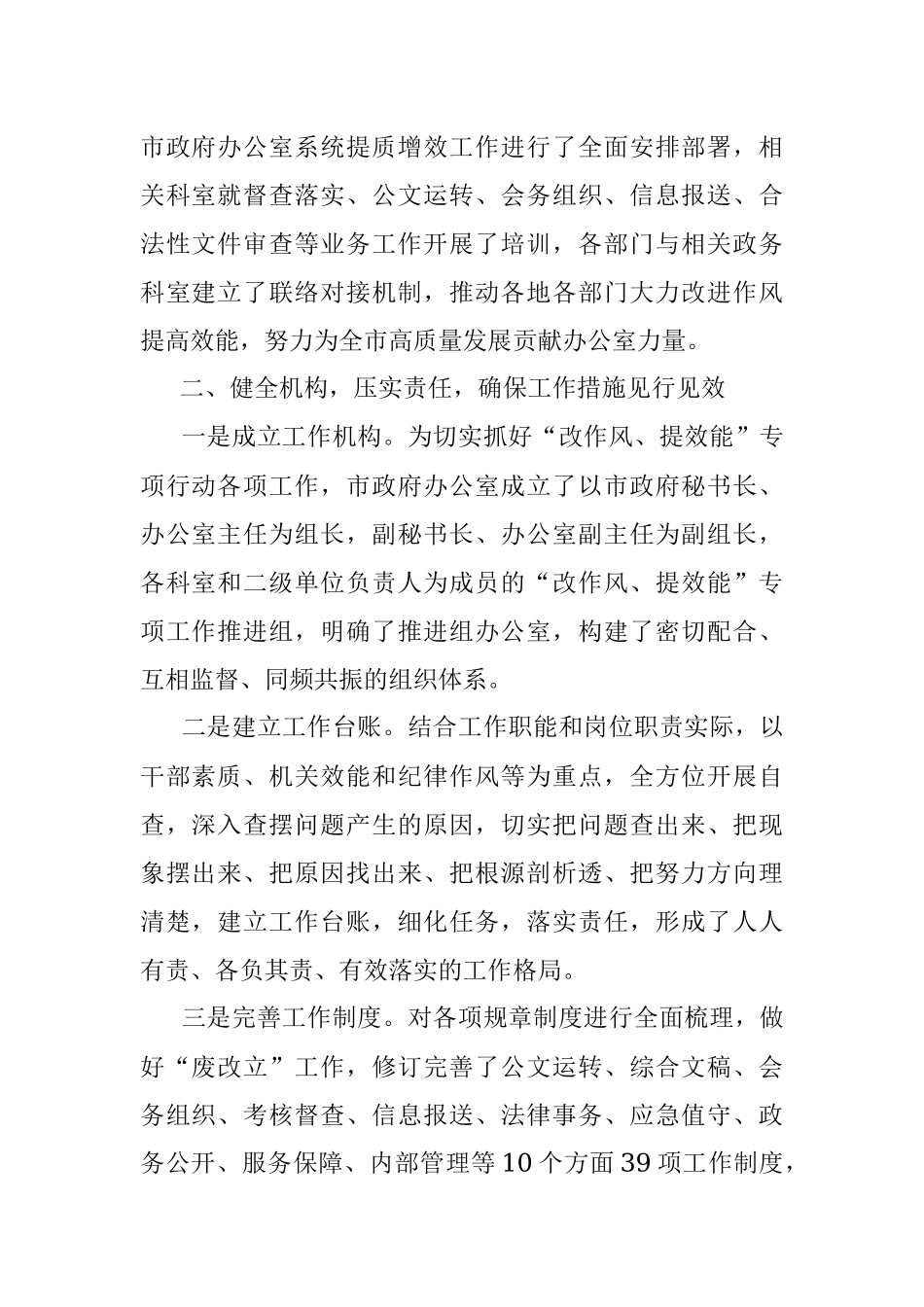 市政府办公系统落实改作风、提效能专项行动第一阶段工作总结.docx_第2页