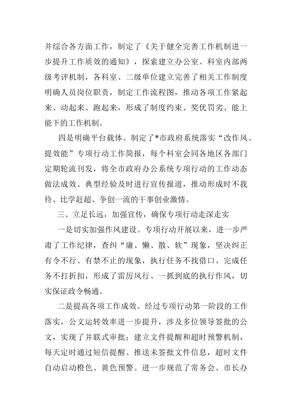 市政府办公系统落实改作风、提效能专项行动第一阶段工作总结.docx_第3页