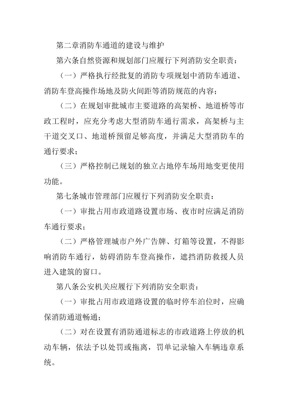 市消防车通道管理办法.docx_第2页