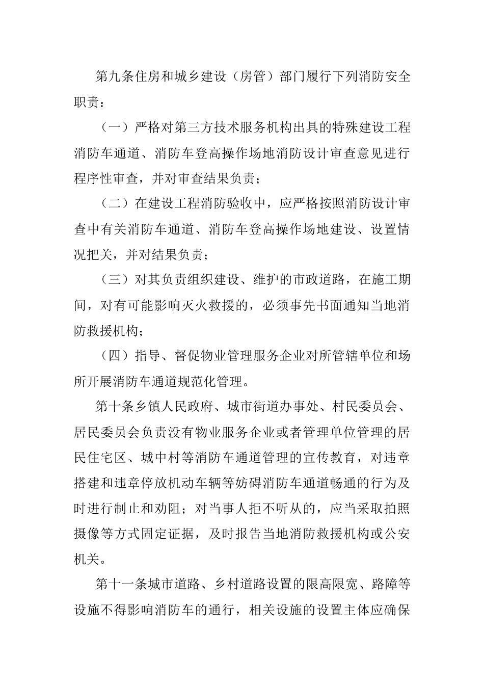 市消防车通道管理办法.docx_第3页